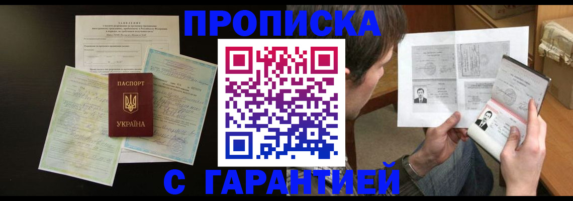 временная прописка в Меленках