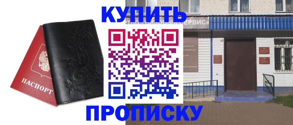 прописка для работы в Меленках