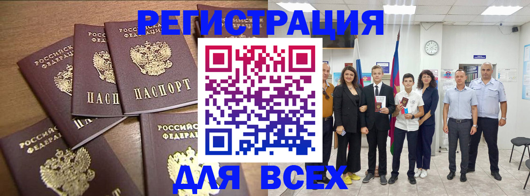 прописка штамп в Меленках